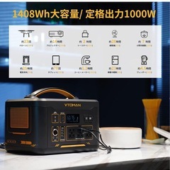 💡 VTOMAN ポータブル電源 JUMP1000 ＆ ソーラーパネル VS220 セットの画像