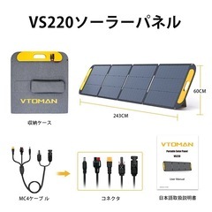 💡 VTOMAN ポータブル電源 JUMP1000 ＆ ソーラーパネル VS220 セットの画像