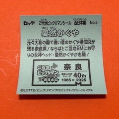 愛然かぐや［奈良］ビックリマンの画像