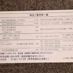 【新品】2026年5月末まで！株主優待で賢くお買物★の画像