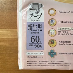 【新品・未開封】Merries First Premium 新生児用おむつ60枚の画像