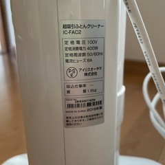 アイリスオーヤマ　布団クリーナーの画像