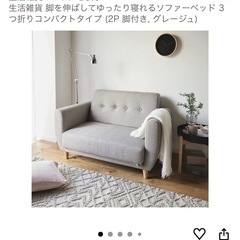 ソファベッド　500円　　　の画像