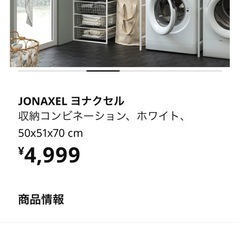 IKEA 押し入れらっくラックの画像