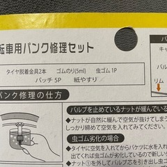 自転車用パンク修理セット ゴムのり付き#2025/11/17bxの画像