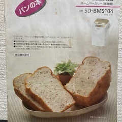 ホームベーカリーの画像