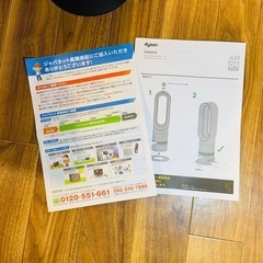 ダイソンdysonホット＆クールhot+coolの画像