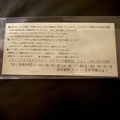 ルネサンス稲毛招待券の画像