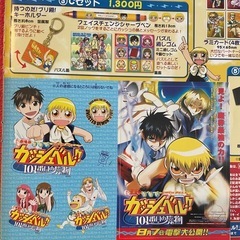 ガッシュベル映画パンフレットの画像