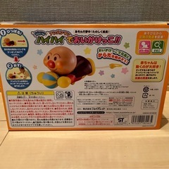 アンパンマン　ハイハイでおいかけっこ！の画像