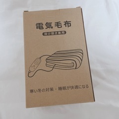 電気毛布 掛け 敷き 兼用 5段階温度調節 4段階タイマー 140×80cm 速暖 電気ブランケット の画像
