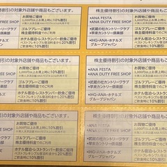 ANA 株主優待券　3枚　グループ優待券の画像