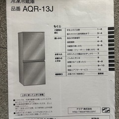 AQUA 冷蔵庫の画像