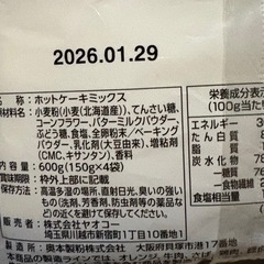 ホットケーキミックスの画像