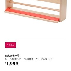 【中古訳あり】IKEA 子供用テーブル　イス　ロール紙ホルダー
の画像