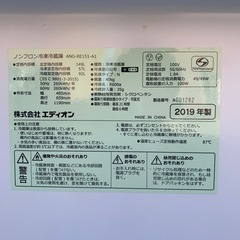 条件にて配送無料 eamgle ANGRE151A1　エディオン エディオン冷蔵庫　2ドア冷蔵庫 冷凍冷蔵庫 冷蔵庫 2019年製 他にも 1ドア冷凍庫 セカンド冷凍庫 冷凍庫 冷凍ストッカー レトロ冷蔵庫レトロデザイン冷蔵庫 レトロ風冷蔵庫 レトロ調冷蔵庫 昭和レトロ レトロ2ドア冷蔵庫 冷凍冷蔵庫 2ドタ冷蔵庫 セカンド冷蔵庫 等出品中の画像