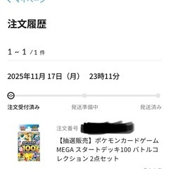 ポケモンカードゲーム MEGA スタートデッキ100 2点セットの画像