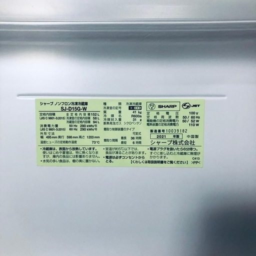 SHARP 2ドア冷蔵庫 152L SJ-D15G (三階エレベーターなし)