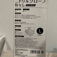 💡新品未使用💡ZIPLOA ニトリルグローブ Lサイズ 100枚入り（左右兼用・粉なし・ブルー）の画像