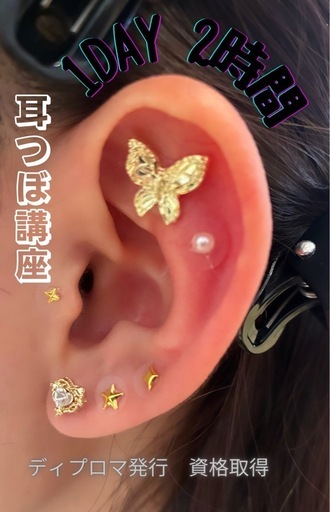耳つぼ講座