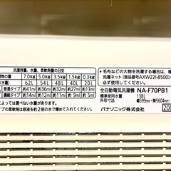 2009年製 Panasonic全自動電気洗濯機7.0Kgの画像