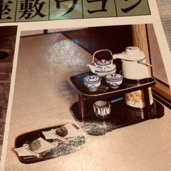 昭和　御座敷ワゴンの画像