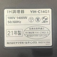 【⭐️全額返金保証⭐️】◻ヤマダホールディングス IH調理器 YIH-C14G1 2021年製の画像
