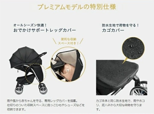 combiプレミアムモデルベビーカー