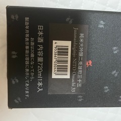 純米大吟醸二兎　　1本4000円の画像