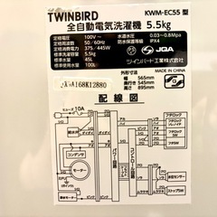 2019年製 TWINBIRD全自動電気洗濯機5.5Kgの画像