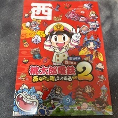 桃太郎電鉄2 東日本編西日本編 特典　クリアファイルの画像