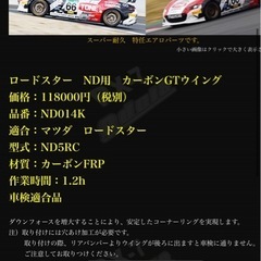 NDロードスターodulaGTウイング　　の画像