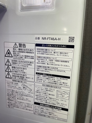 パナソニックトップユニット冷蔵庫 455L NR-FV46A