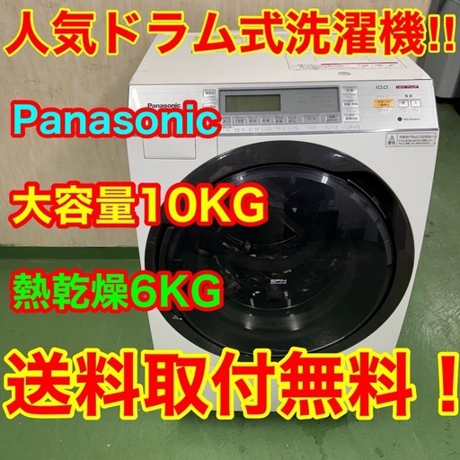 208 送料設置無料★Panasonic　ドラム式洗濯機　10㌔乾燥機能付き