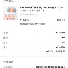 【正規品】ラブブ ビッグイントゥエナジー 6個セット アソート の画像