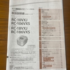TOSHIBA RC-10VXJ圧力IH炊飯器 取説付の画像