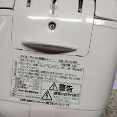 タイガー3合炊き炊飯器 炊きたて JBH-G 2016年製の画像