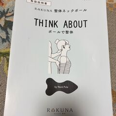 [RAKUNA] [ラクナ] ネックポール 首枕 巻き肩 首コリ 本体 マッサージポールの画像