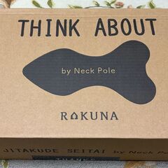 [RAKUNA] [ラクナ] ネックポール 首枕 巻き肩 首コリ 本体 マッサージポールの画像