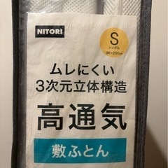 ニトリ　ほぼ新品　三つ折りマットレス高通気敷布団の画像