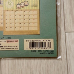 【新品未開封】ちいかわカレンダー2026の画像