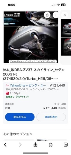 V37スカイライン柿本マフラー