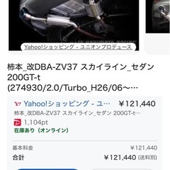 V37スカイライン柿本マフラーの画像