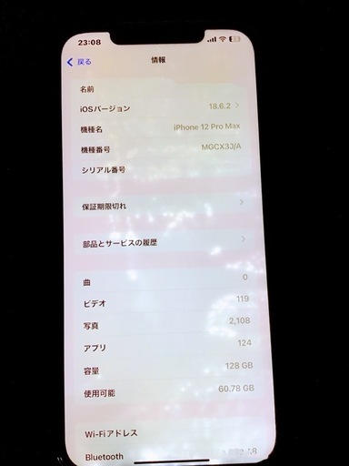 訳ありiPhone12Pro Max