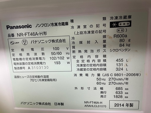 パナソニックトップユニット冷蔵庫 455L NR-FV46A
