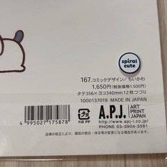 【新品未開封】ちいかわカレンダー2026の画像