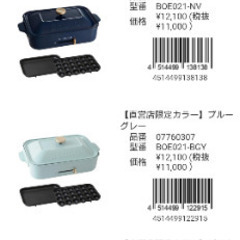 新品　BRUNO 　boeo21 コンパクトホットプレート　ネイビーの画像