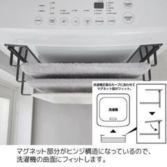 洗濯機前マグネットタオルハンガー　tower 山崎実業　タオル掛け　の画像