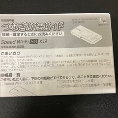 Speed Wi-Fi 5G X12の画像