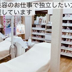 フェイシャルエステティックサロンのオーナー募集の画像